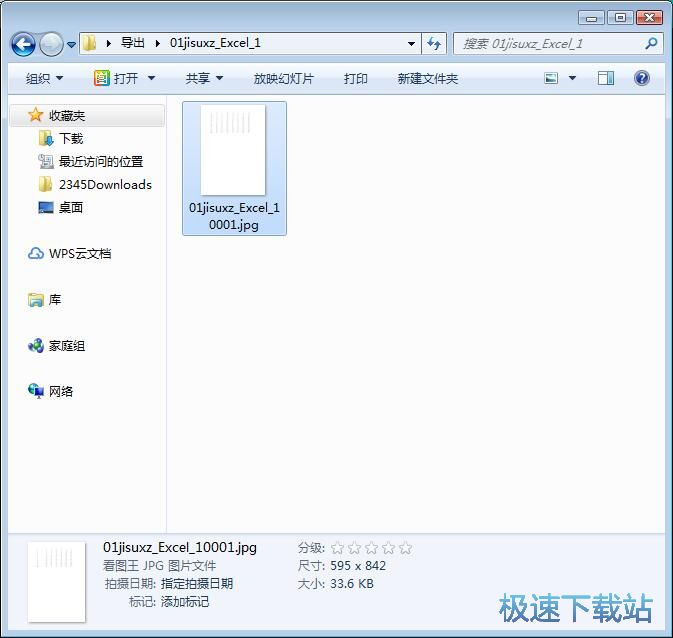 图：Excel转JPG教程