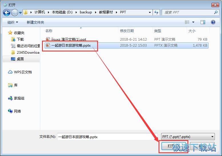 图：PPT转PDF教程