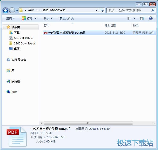 图：PPT转PDF教程