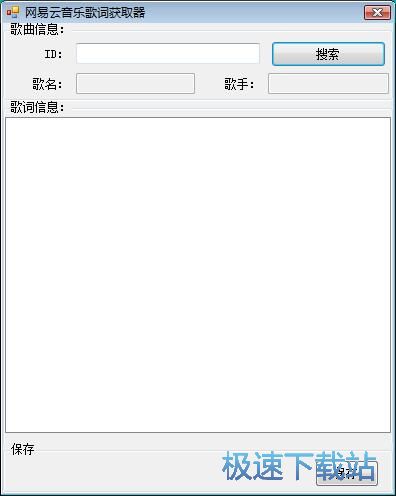 图：获取歌词教程