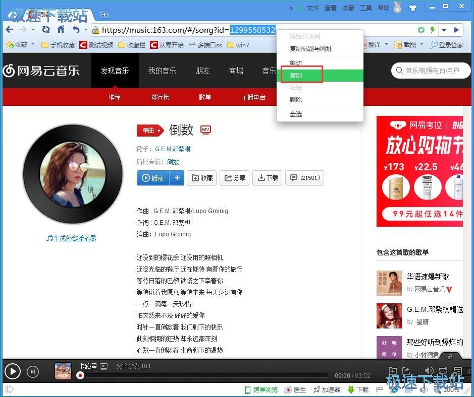 图：获取歌词教程