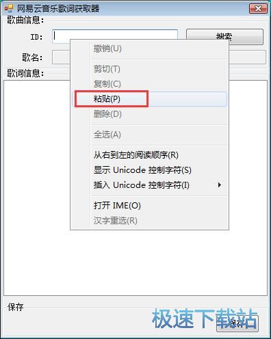 图：获取歌词教程