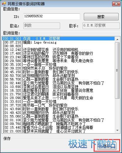 图：获取歌词教程