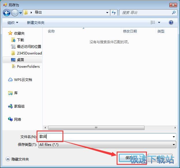 图：获取歌词教程