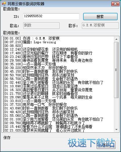图：获取歌词教程