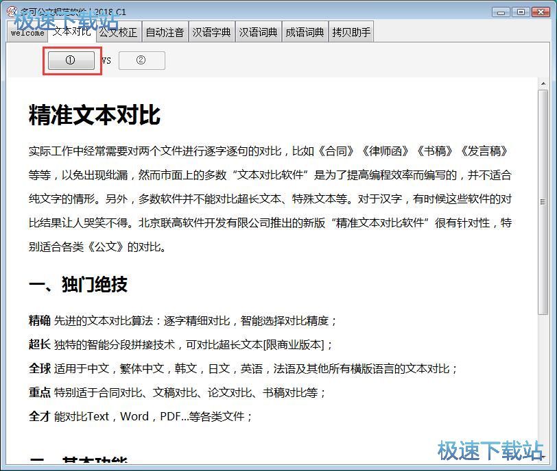 图：对比Word内容教程