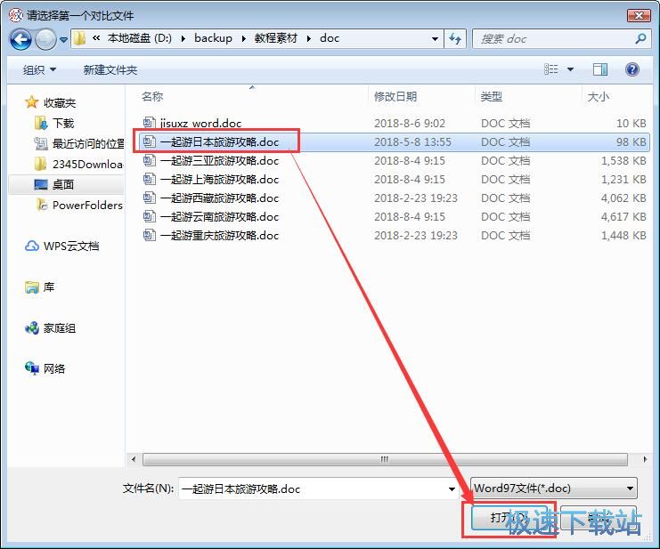 图：对比Word内容教程