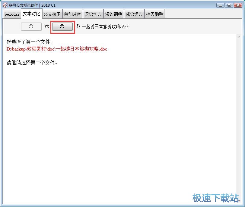 图：对比Word内容教程