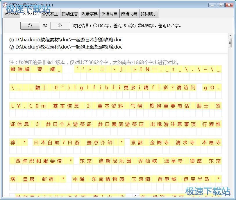 图：对比Word内容教程