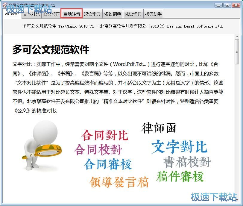 图：文本注音教程