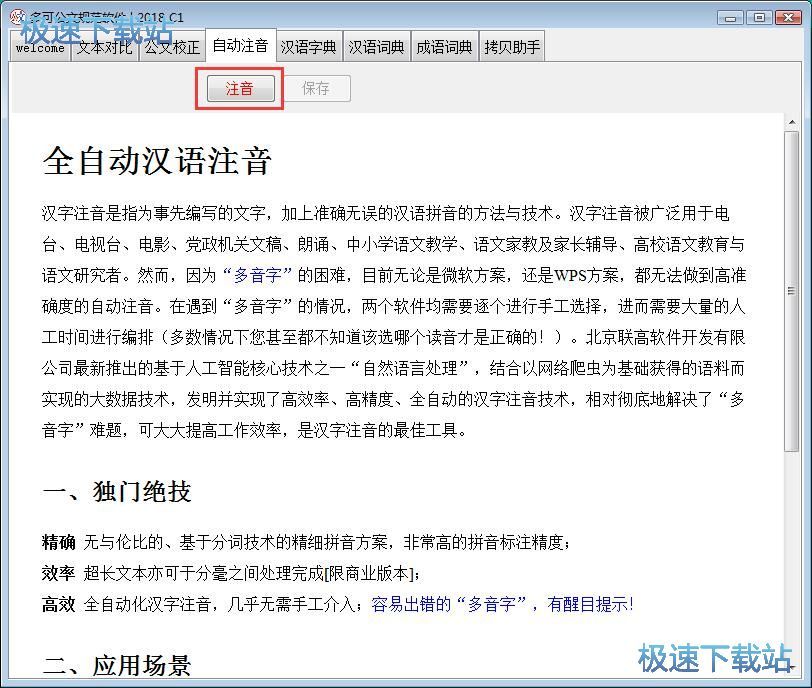 图：文本注音教程