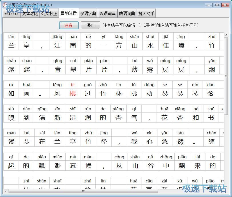 图：文本注音教程