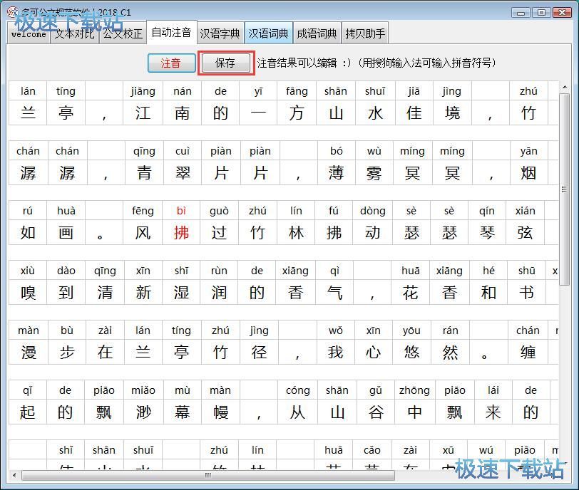 图：文本注音教程