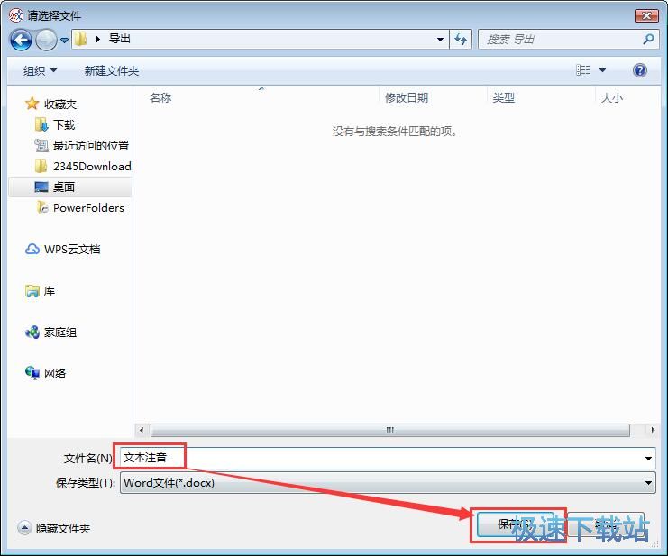 图：文本注音教程
