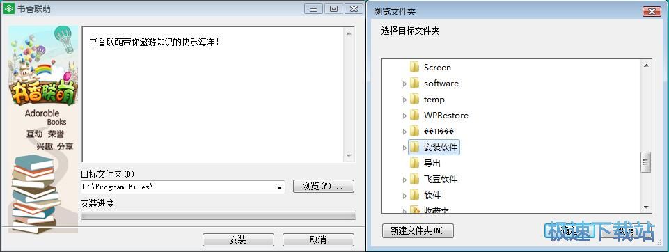 图：书香联萌安装教程