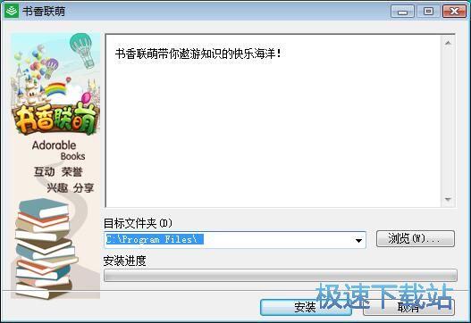 图：书香联萌安装教程