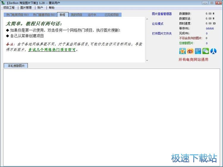 图：下载商品图片教程