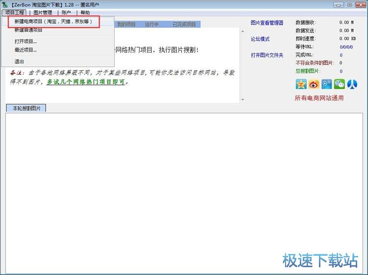 图：下载商品图片教程