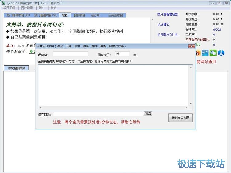 图：下载商品图片教程