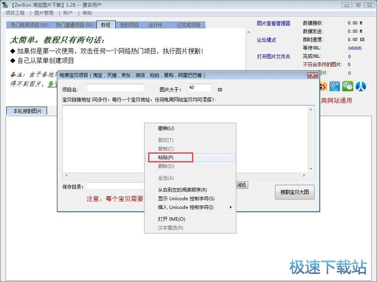 图：下载商品图片教程