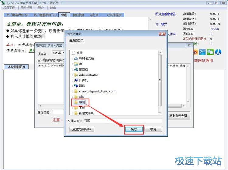 图：下载商品图片教程