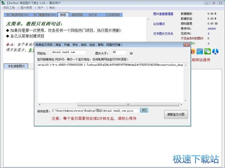 图：下载商品图片教程