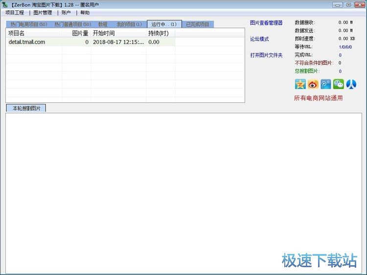 图：下载商品图片教程