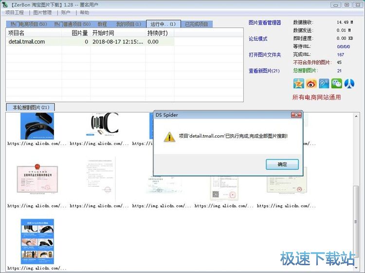 图：下载商品图片教程