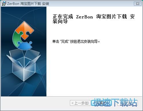 图：ZerBon 淘宝图片下载安装教程