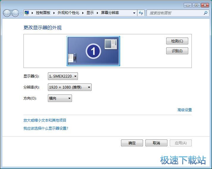 图：修改屏幕分辨率