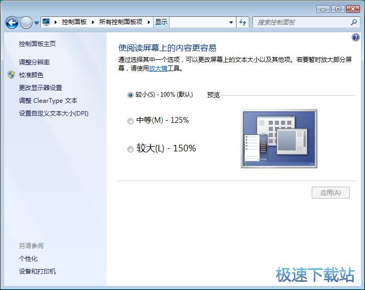 图：修改屏幕分辨率
