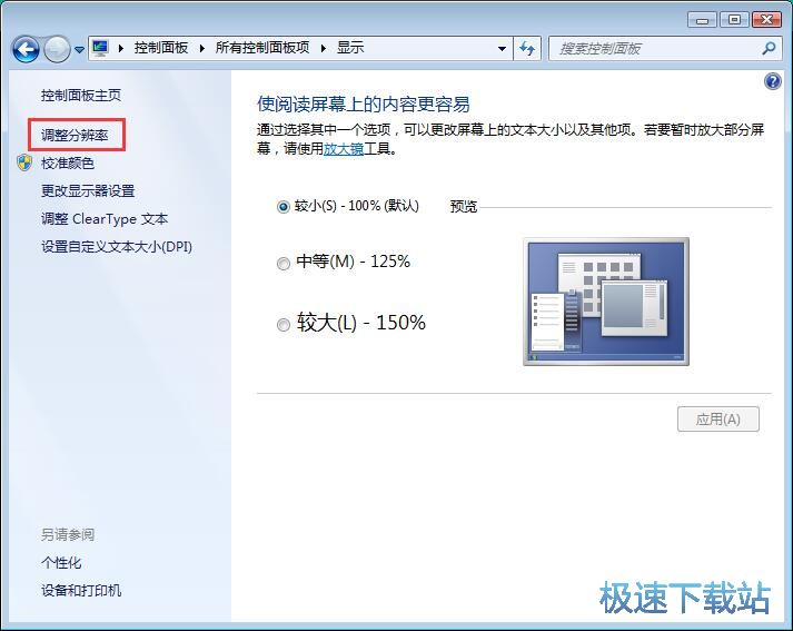 图：修改屏幕分辨率