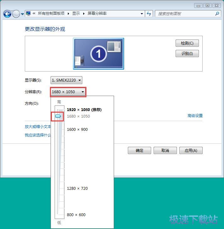 图：修改屏幕分辨率
