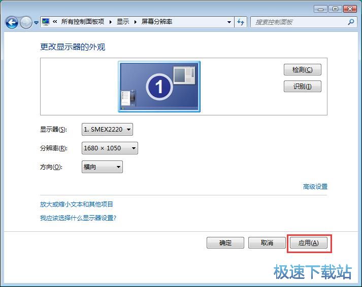 图：修改屏幕分辨率