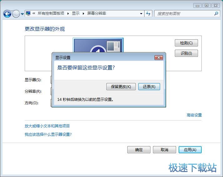 图：修改屏幕分辨率