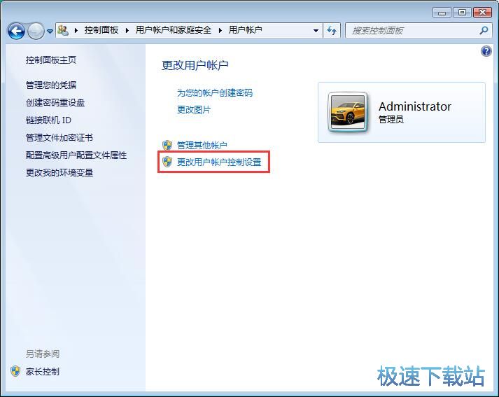 图：关闭UAC