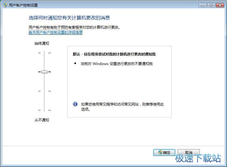 图：关闭UAC