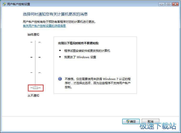 图：关闭UAC
