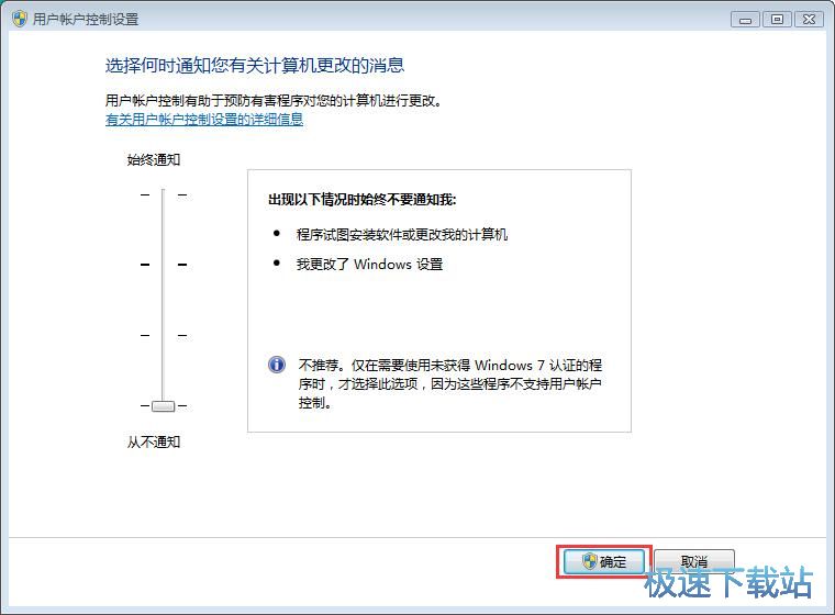 图：关闭UAC