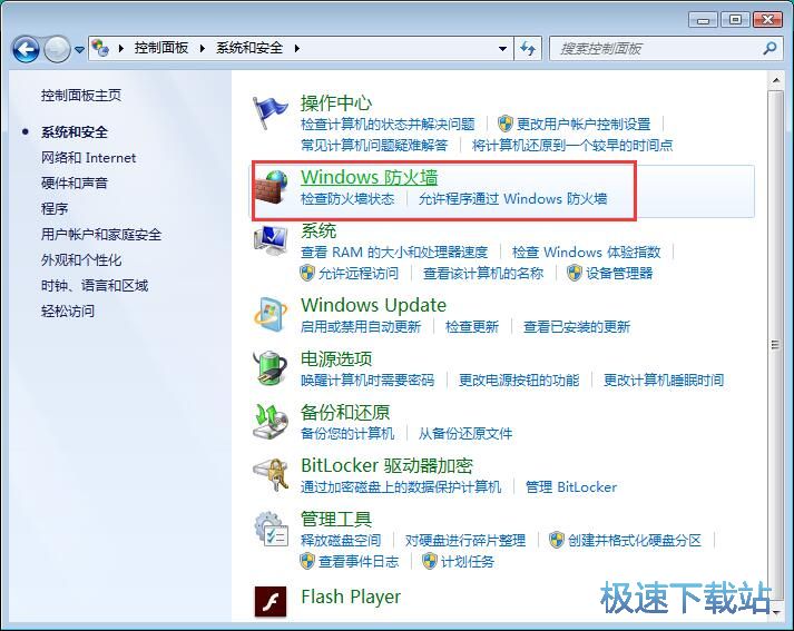 图：关闭防火墙