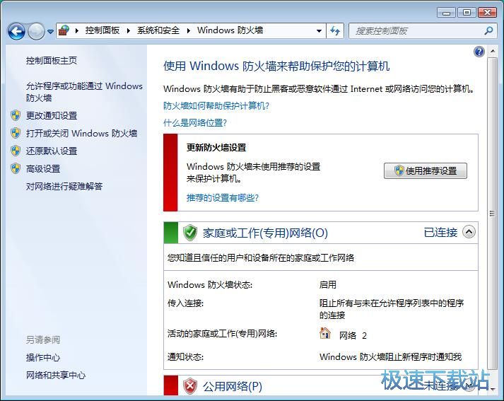 图：关闭防火墙