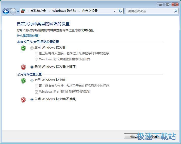 图：关闭防火墙
