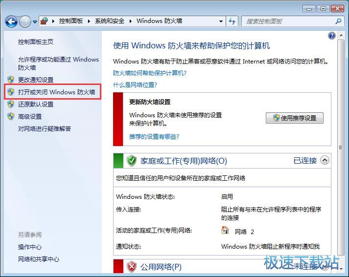 图：关闭防火墙