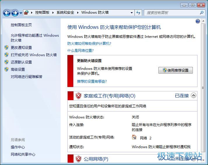 图：关闭防火墙
