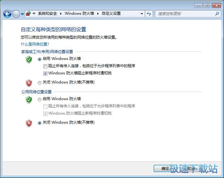 图：关闭防火墙