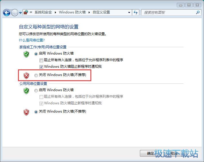 图：关闭防火墙