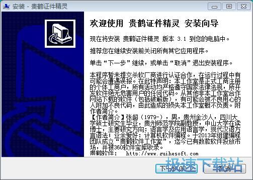 图：贵鹤证件精灵安装教程