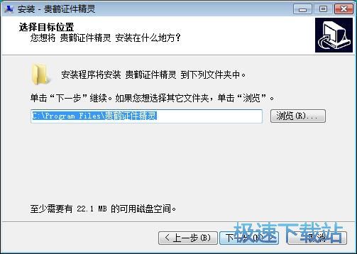 图：贵鹤证件精灵安装教程