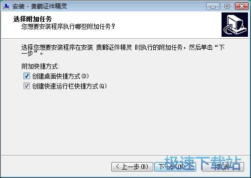 图：贵鹤证件精灵安装教程