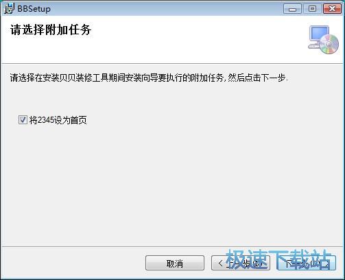 贝贝下载器安装教程